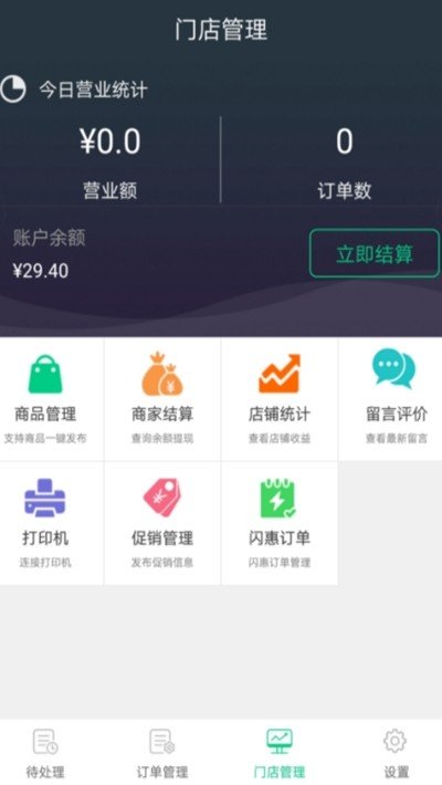 欧创管理软件截图3