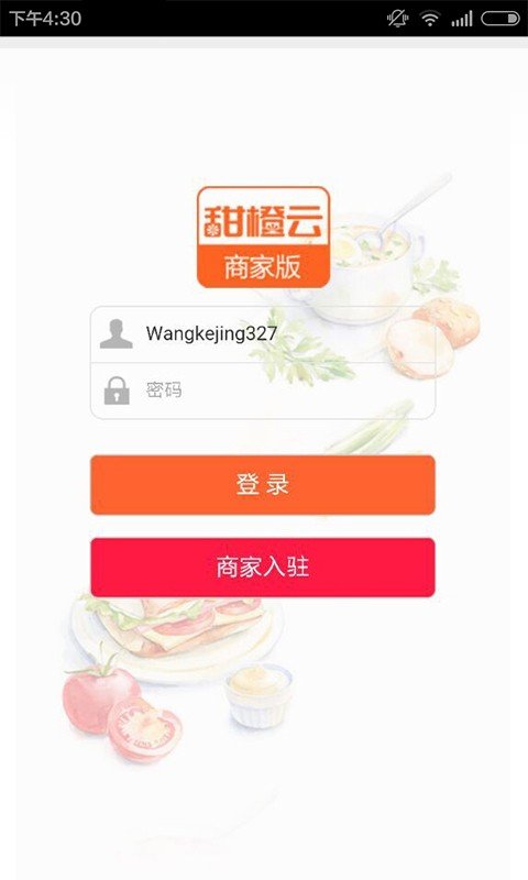 甜橙云商家版软件截图0