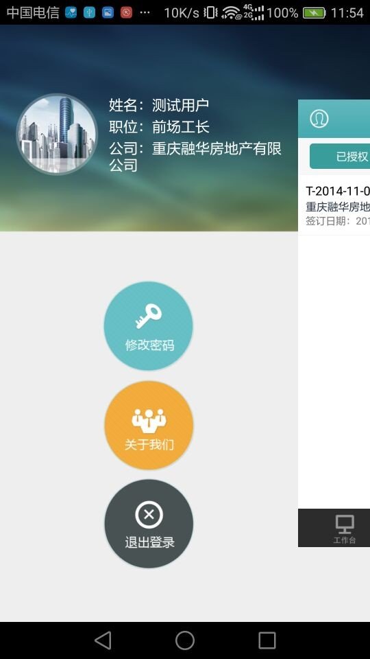 好砼订单软件截图0