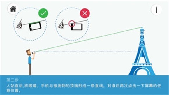 优通高度测量软件截图0