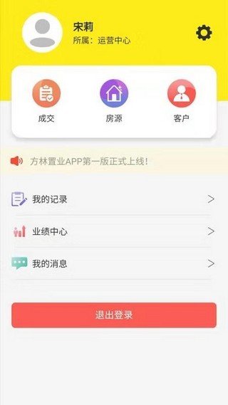 方林置业软件截图3