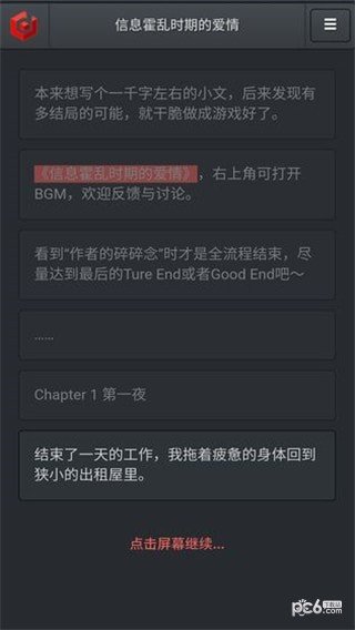 信息霍乱时期的爱情软件截图2