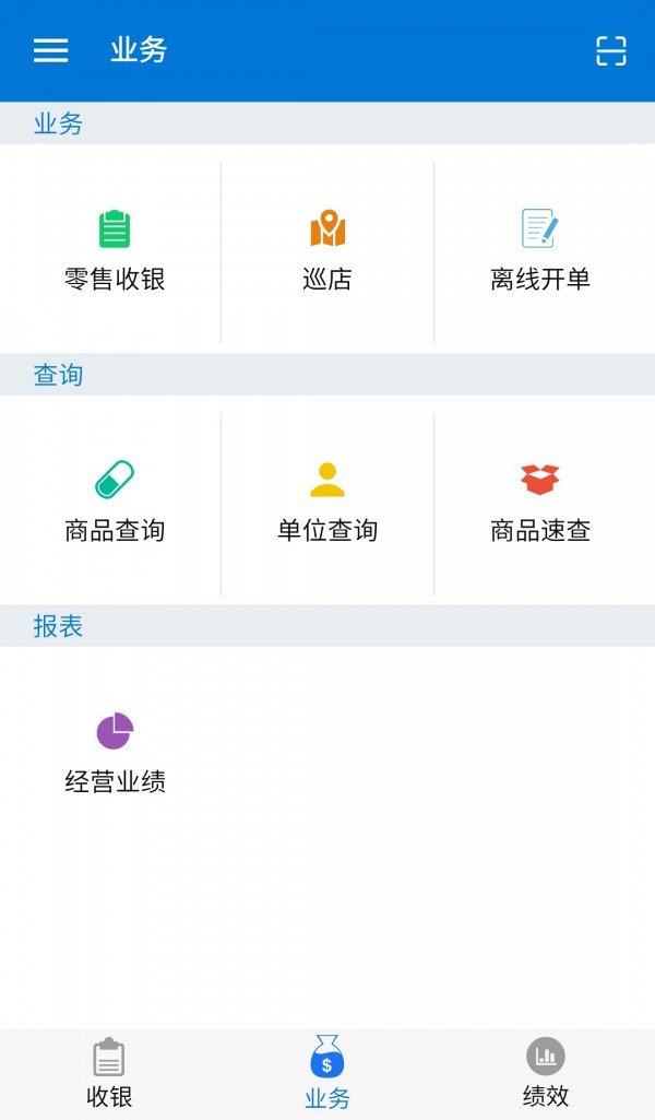 i康云员工端软件截图2