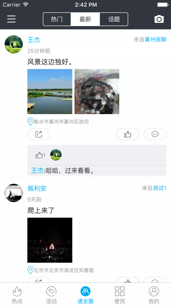 微冀州软件截图1