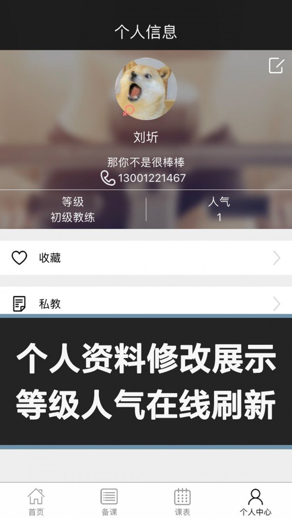 元融会教练端软件截图3