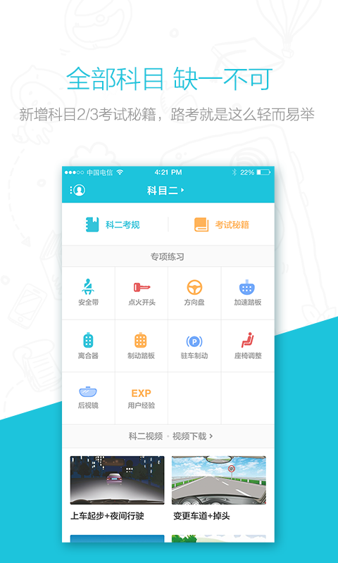 bili学车软件截图2