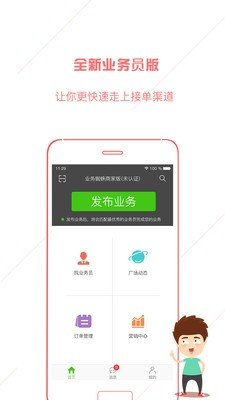 业务蜘蛛企业版软件截图0