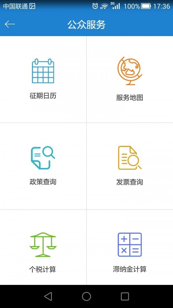 泰山财税软件截图1