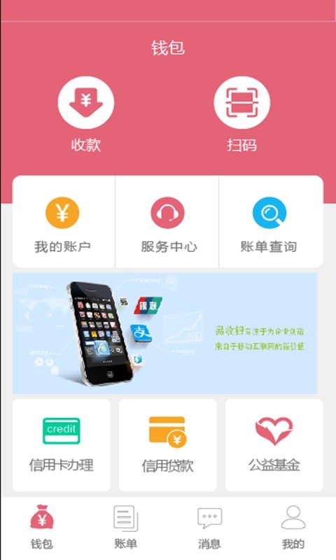 易收银软件截图0