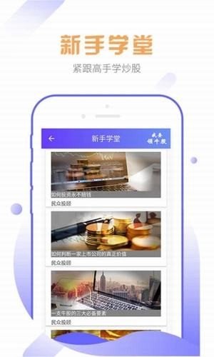 智选股票炒股软件截图2