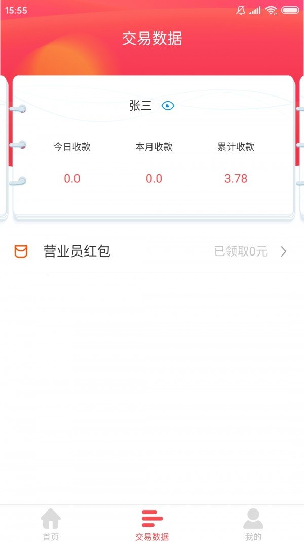 优想付收银台软件截图0