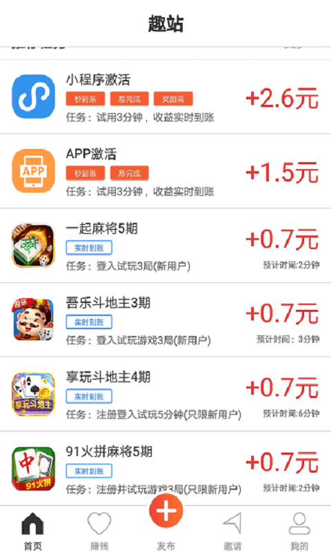 趣站软件截图2