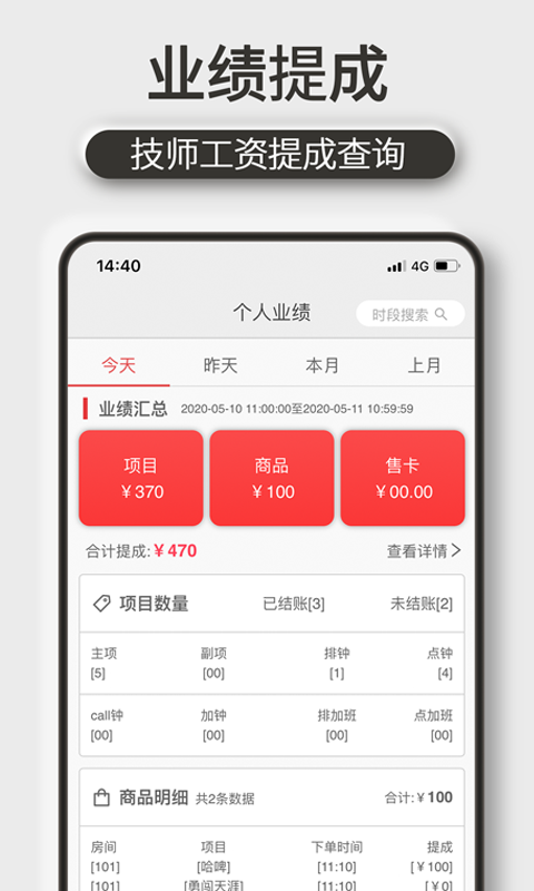 机机乐技师端软件截图1