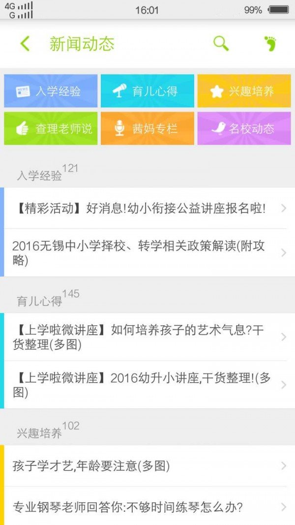 无锡上学啦软件截图3