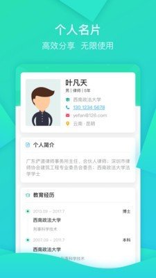 领络律师软件截图3