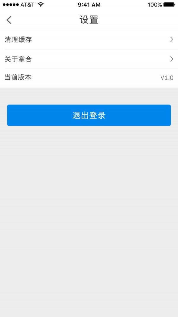 掌合业务员软件截图3