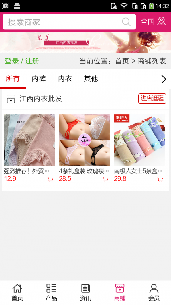 江西内衣批发软件截图3