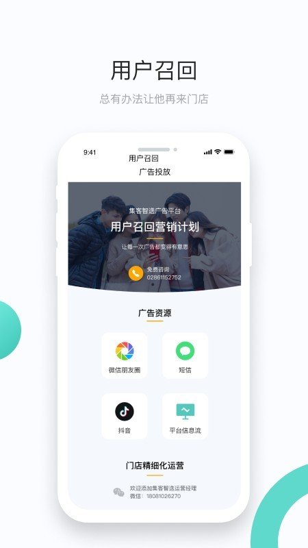 集客智选PRO软件截图3