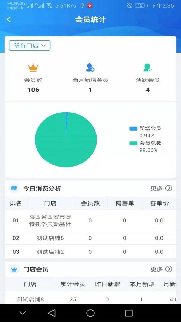 益老板软件截图2