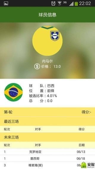 梦想世界杯软件截图2