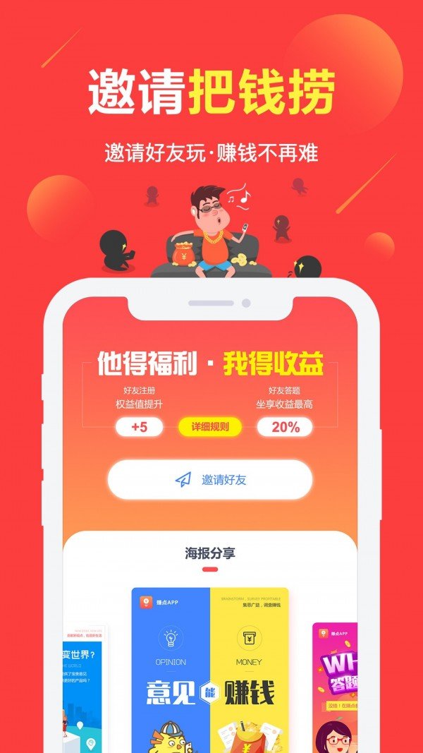 赚点儿软件截图3