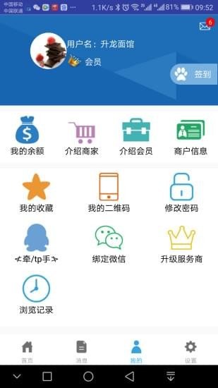 视觅通软件截图2