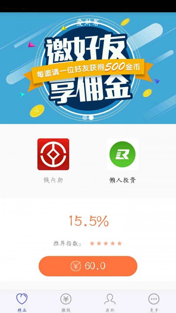 爱财客软件截图0