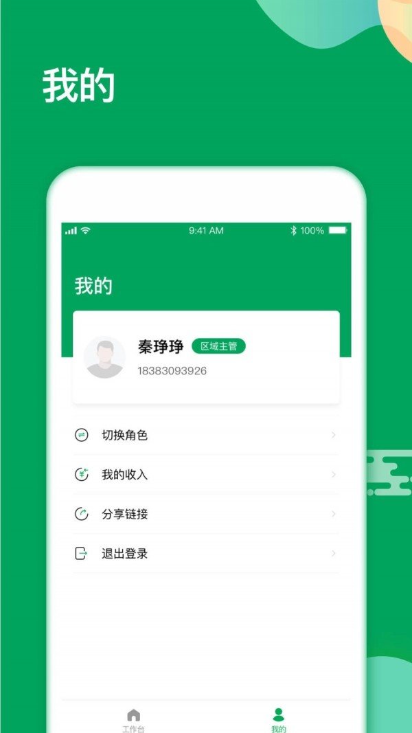 春耕管家软件截图3