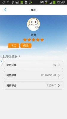 真匠人匠人端软件截图3