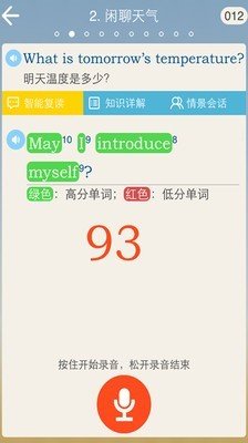 英语900句软件截图0