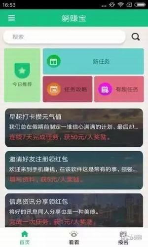 躺赚宝软件截图1