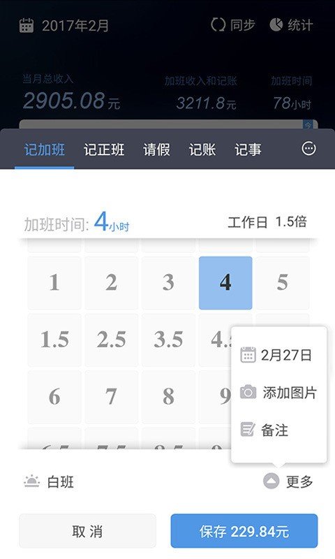 记工钱软件截图3