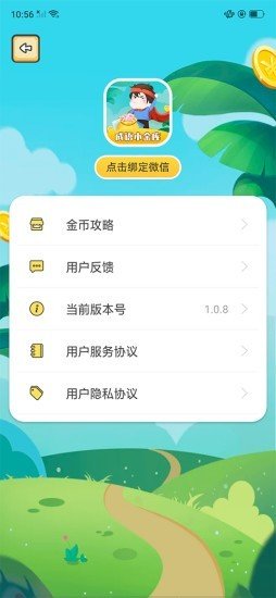 成语小金库软件截图2