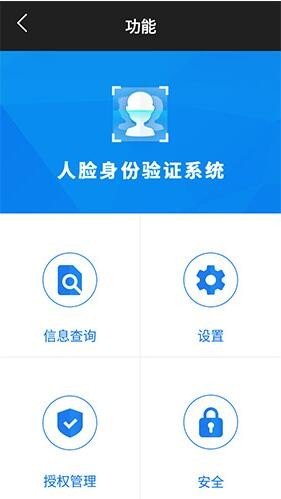 人证核验系统软件截图2