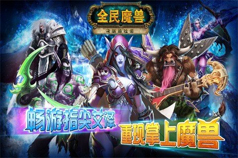 全民魔兽软件截图2