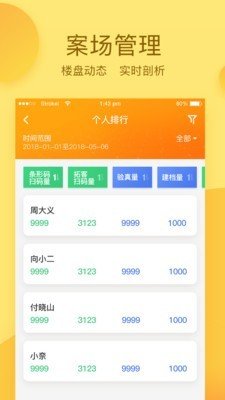 悦家友商云软件截图1