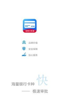 全网信用卡申请软件截图0