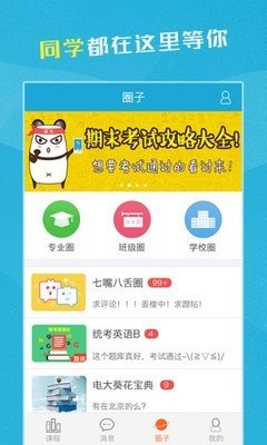 同学软件截图2