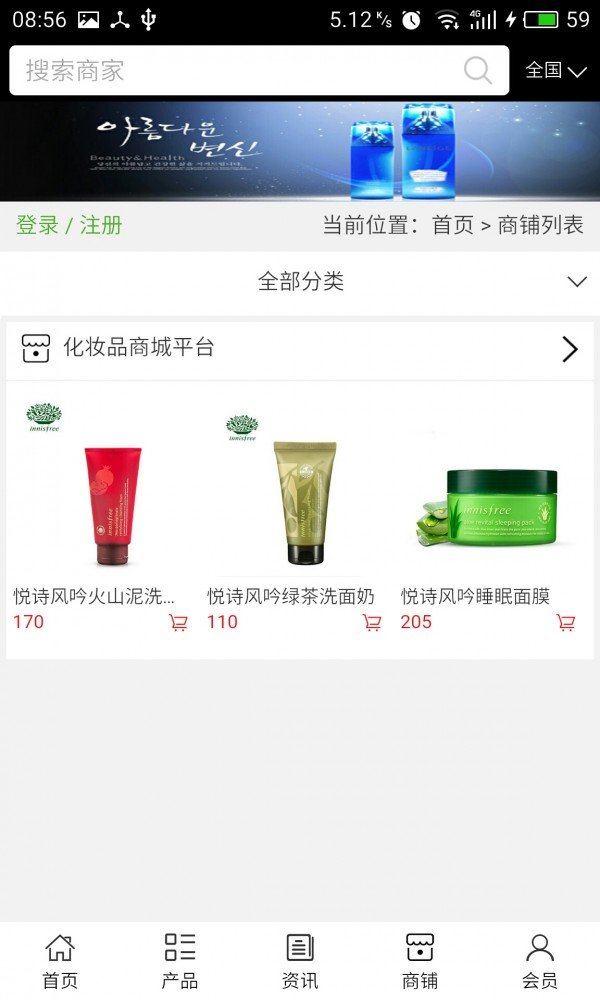 化妆品商城平台软件截图3