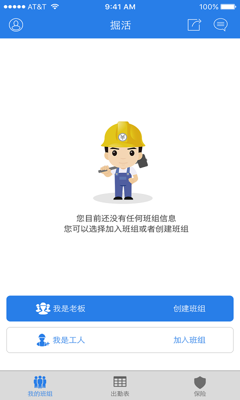 掘活软件截图1