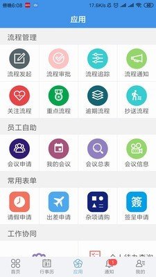 企业移动导航软件截图1