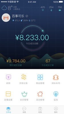 云管店软件截图1