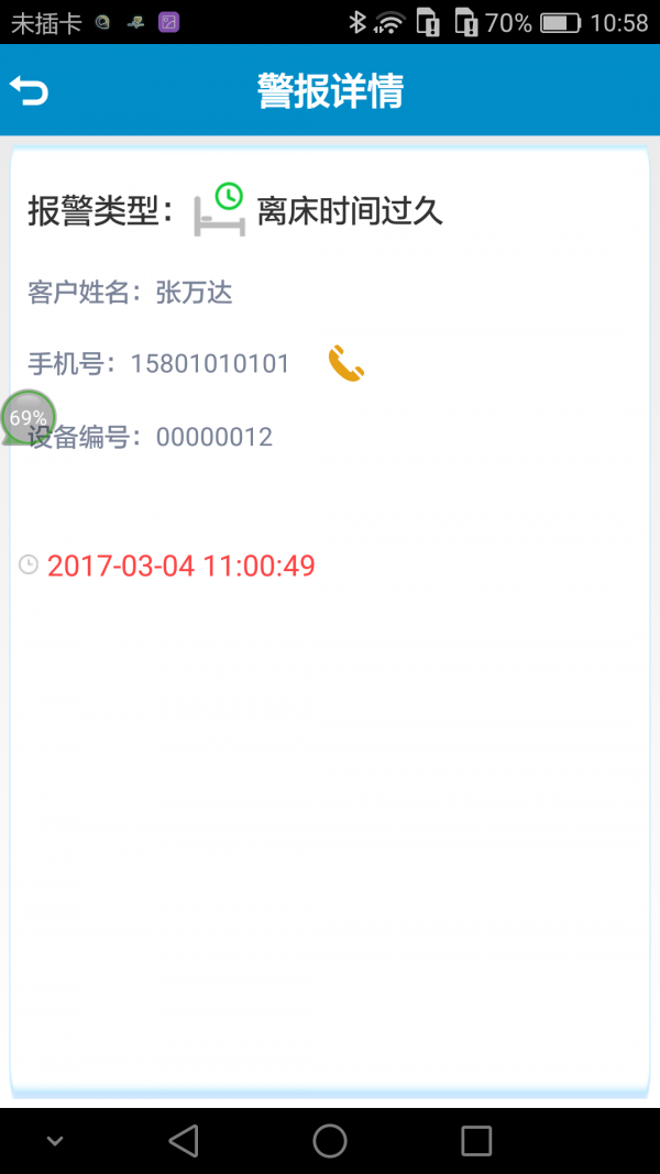 诺安业务端软件截图2