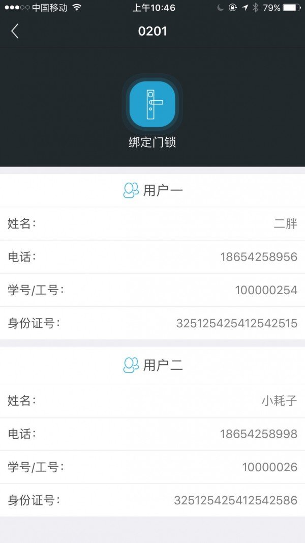 赛客智慧公寓软件截图3