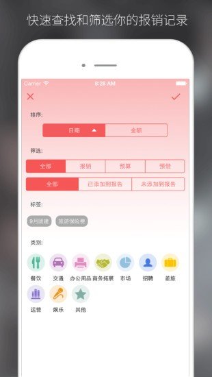 云报销软件截图2