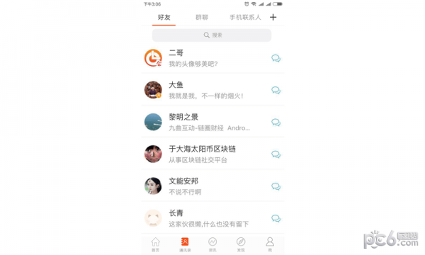 前链财经软件截图0