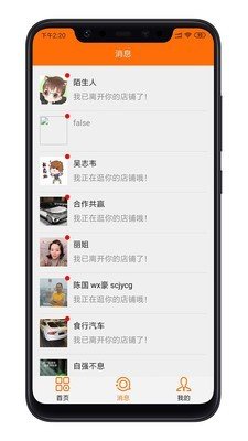 商惠团软件截图2