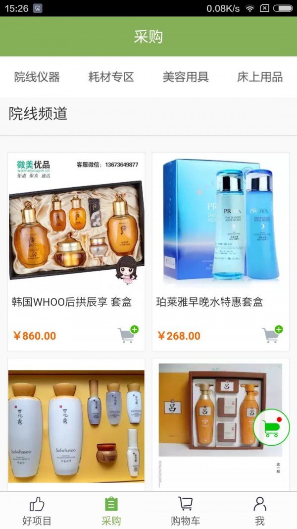 小美伴管店软件截图1