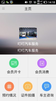 掌上车店软件截图1