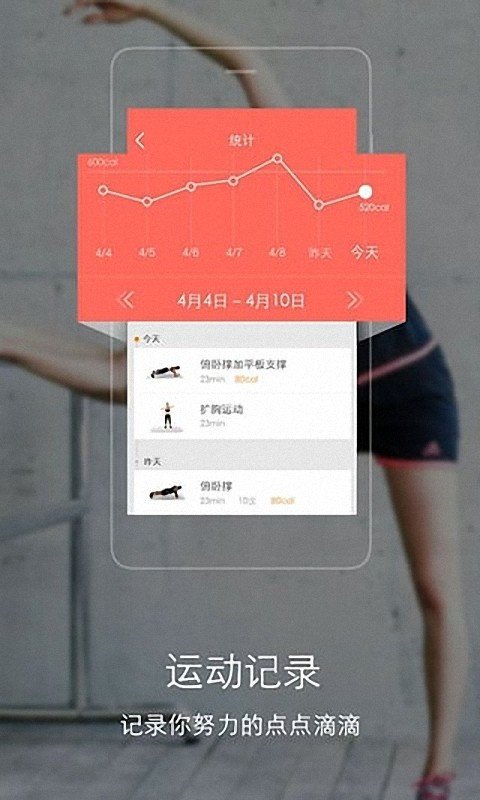 魅力健身达人软件截图3